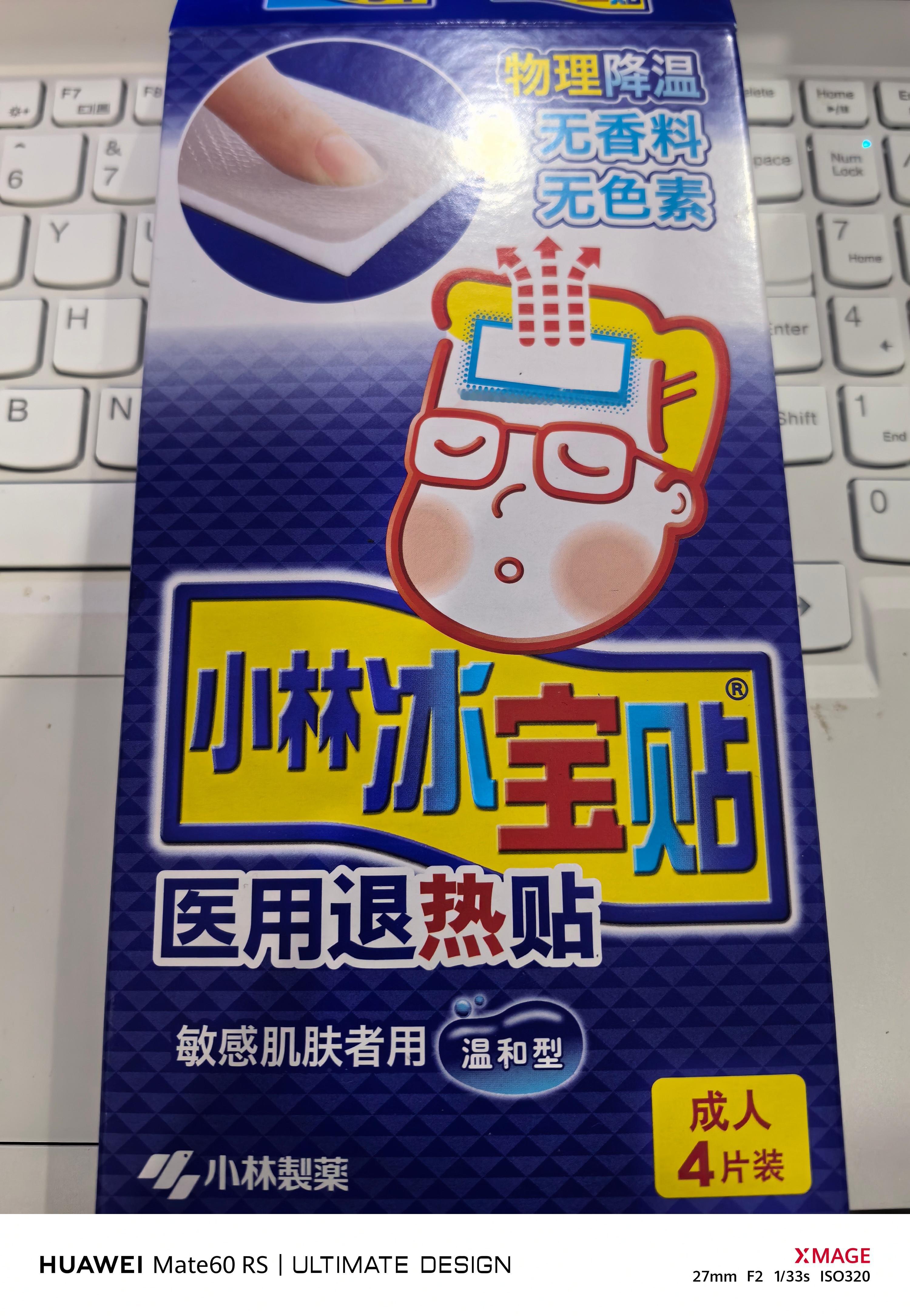 #小林制药中国公司致歉#刚买了小林的退烧贴[二哈] ​​​