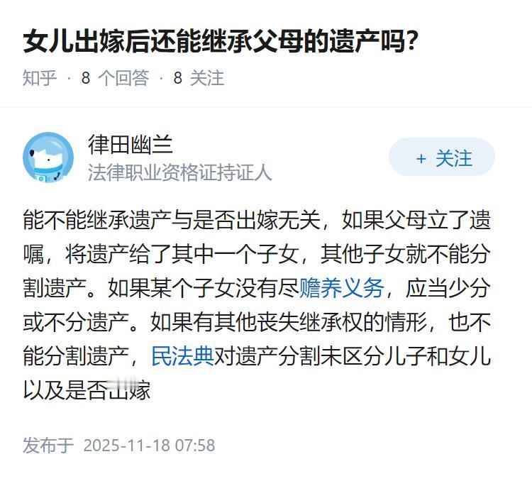 女儿出嫁后还能继承父母的遗产吗？