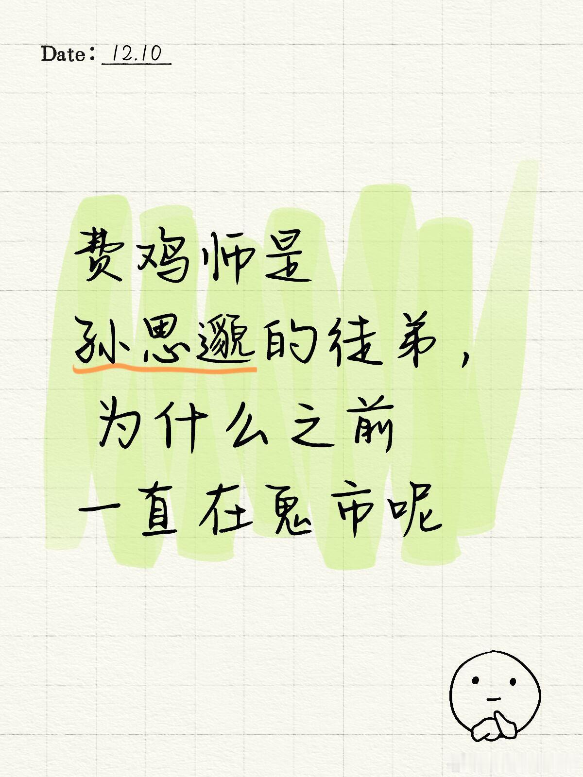唐朝诡事录费鸡师到底有什么秘密啊！！孙思邈的徒弟也找不到工作吗唐朝诡事录之长安‖