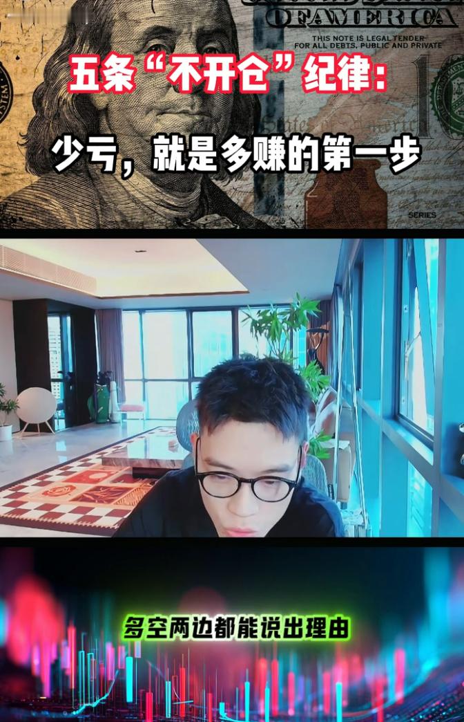 开仓要有计划，能上能下的都不要，止盈止损位置要画好就是支撑压力线。不要带情绪冲动