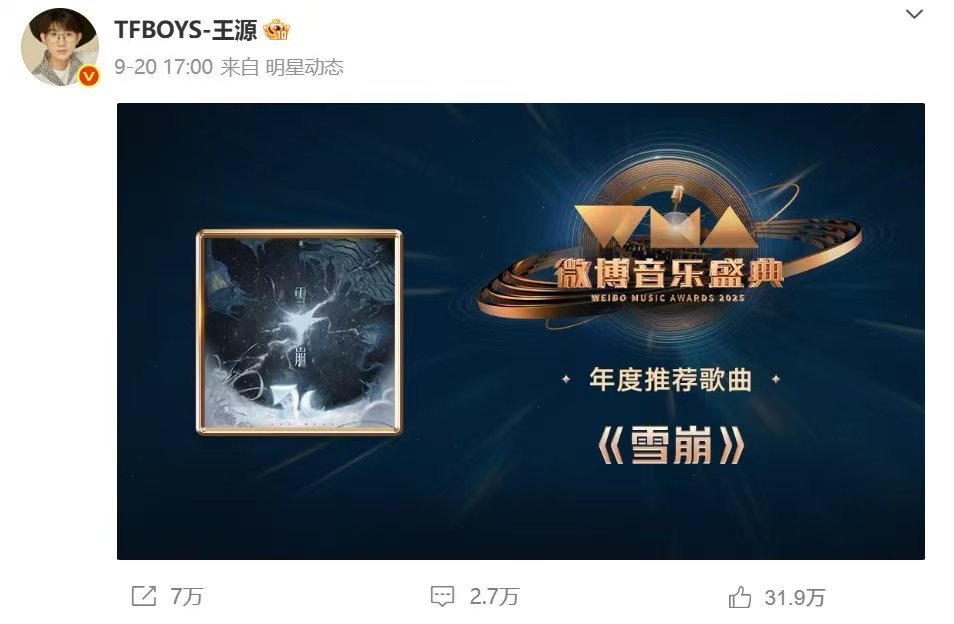 王源又要去微博音乐盛典进货了 2025微博音乐盛典5大推荐奖项，王源直接拿下年度