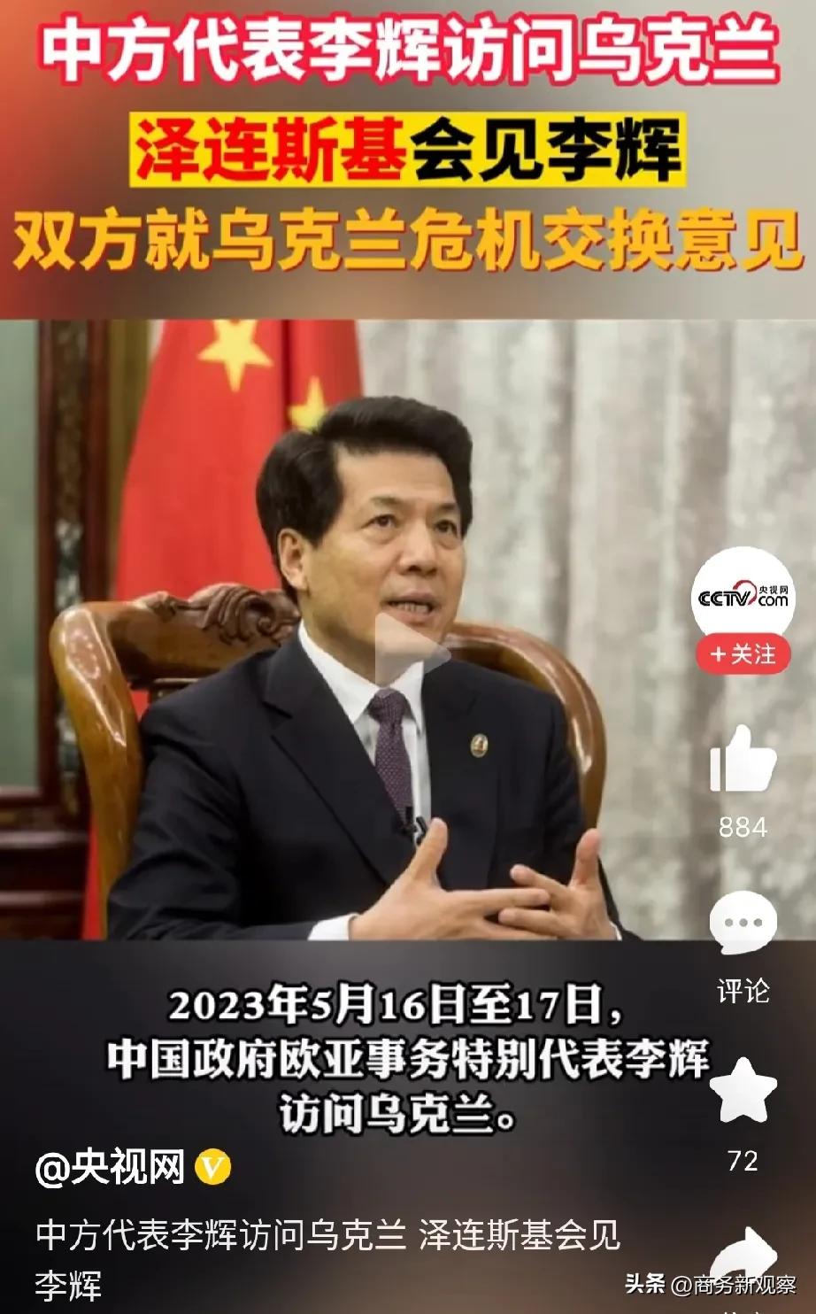 很意外！泽连斯基认为中国的劝和促谈计划不可行？

李特代访问乌克兰，泽连斯基与之