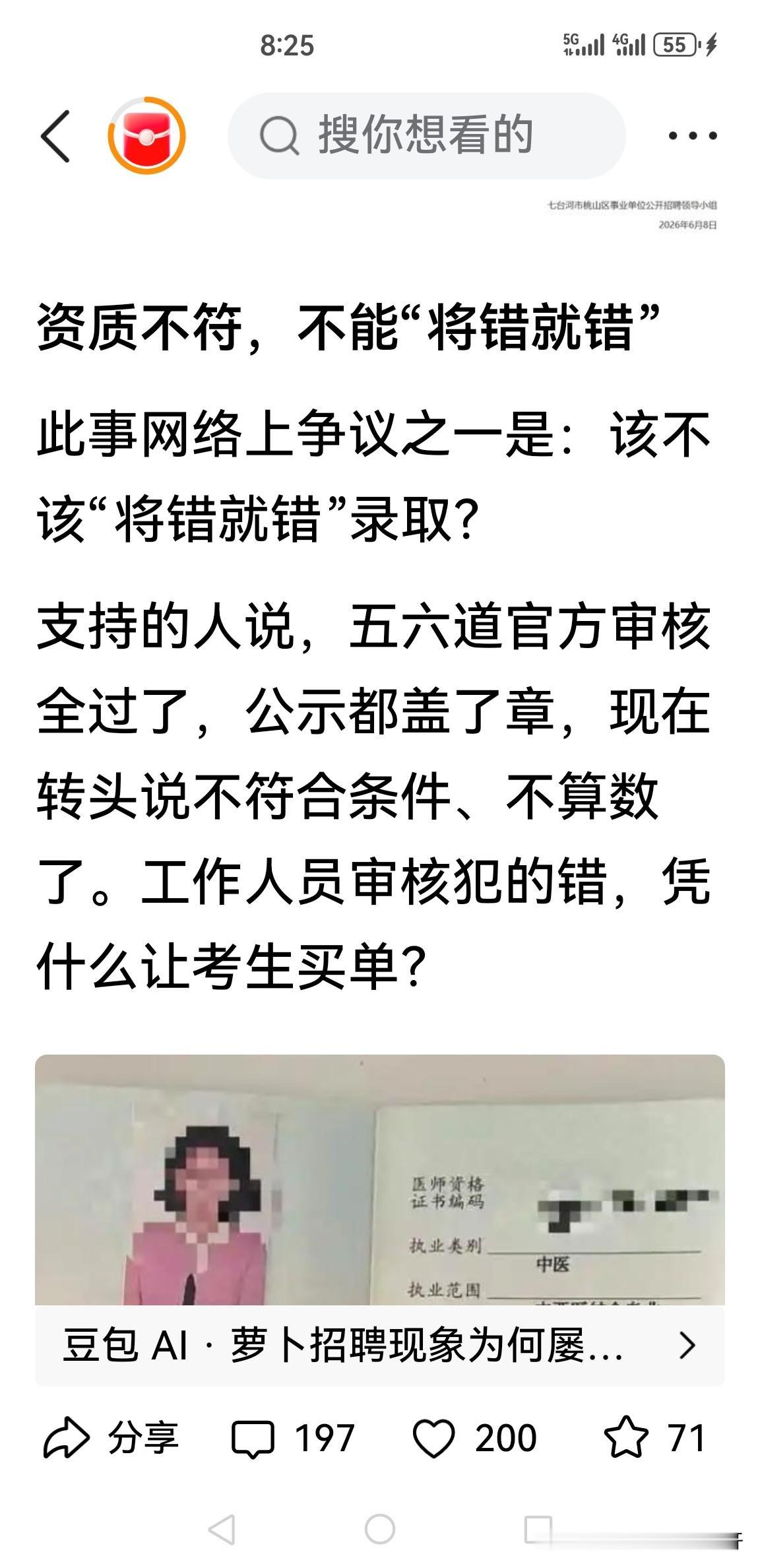 黑龙江那个考编第一而没录取的有些网民呼吁将错就错，我也是醉了，这能将错就错吗？