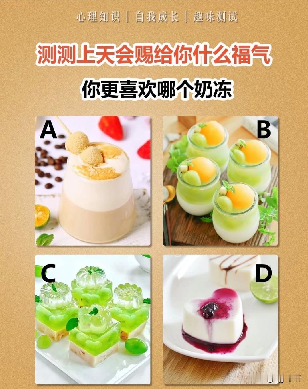 你更喜欢哪个奶冻