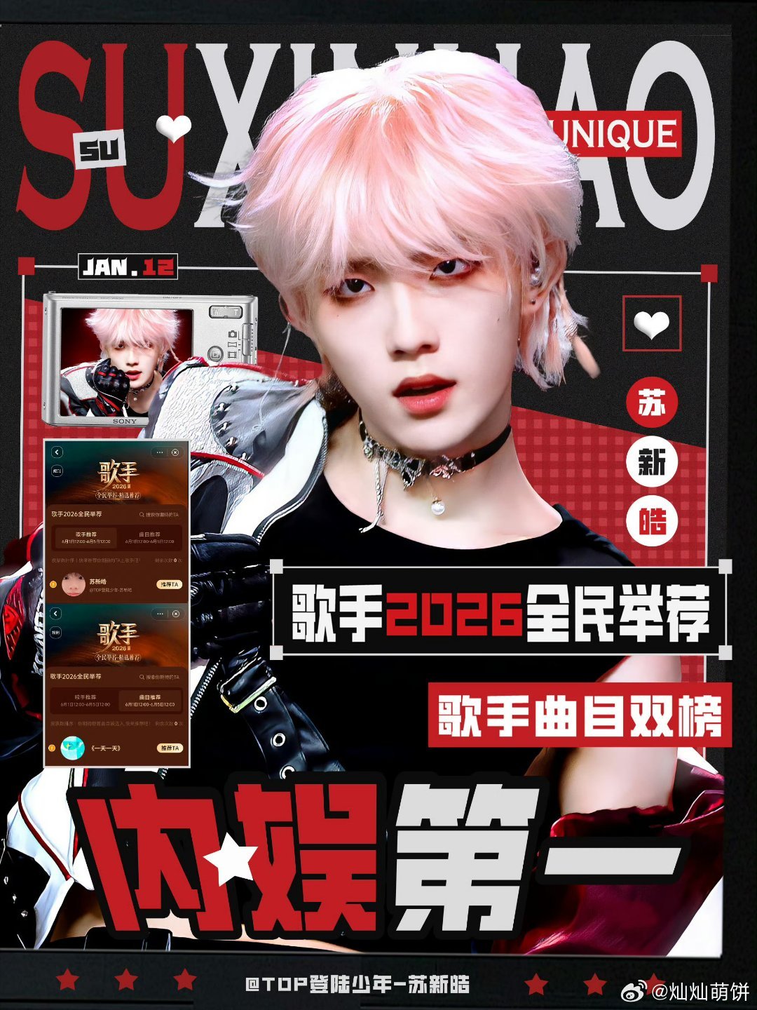 苏新皓歌手2026全民举荐双榜第一.苏新皓拿下歌手全民举荐双榜第一苏新皓众望所归