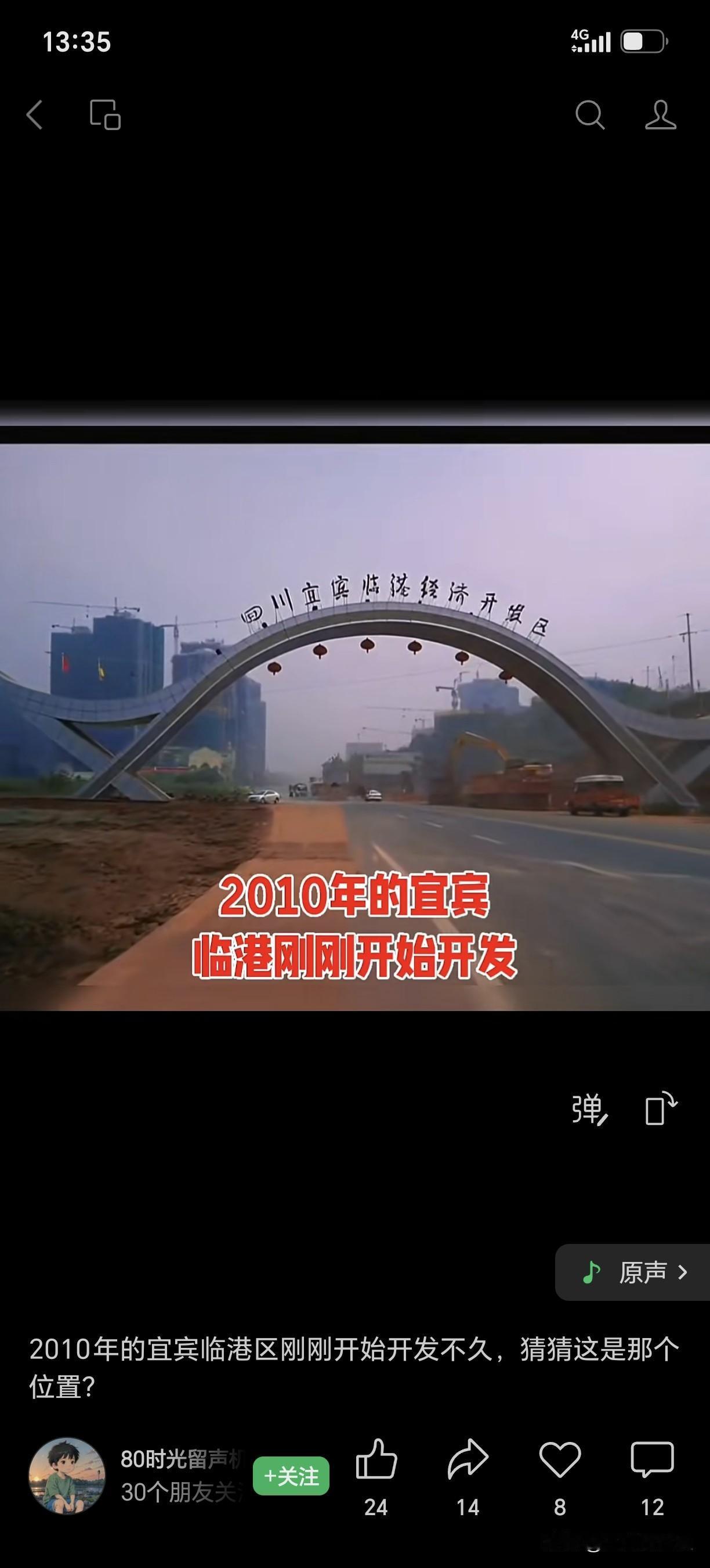 2010年的宜宾临港区刚刚开始开发不久，猜猜这是那个位置？
