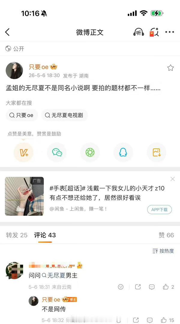 瓜主否认孟子义无尽夏男主丁禹兮曝孟子义无尽夏不是同名小说 天惹天惹，白高兴一场啊