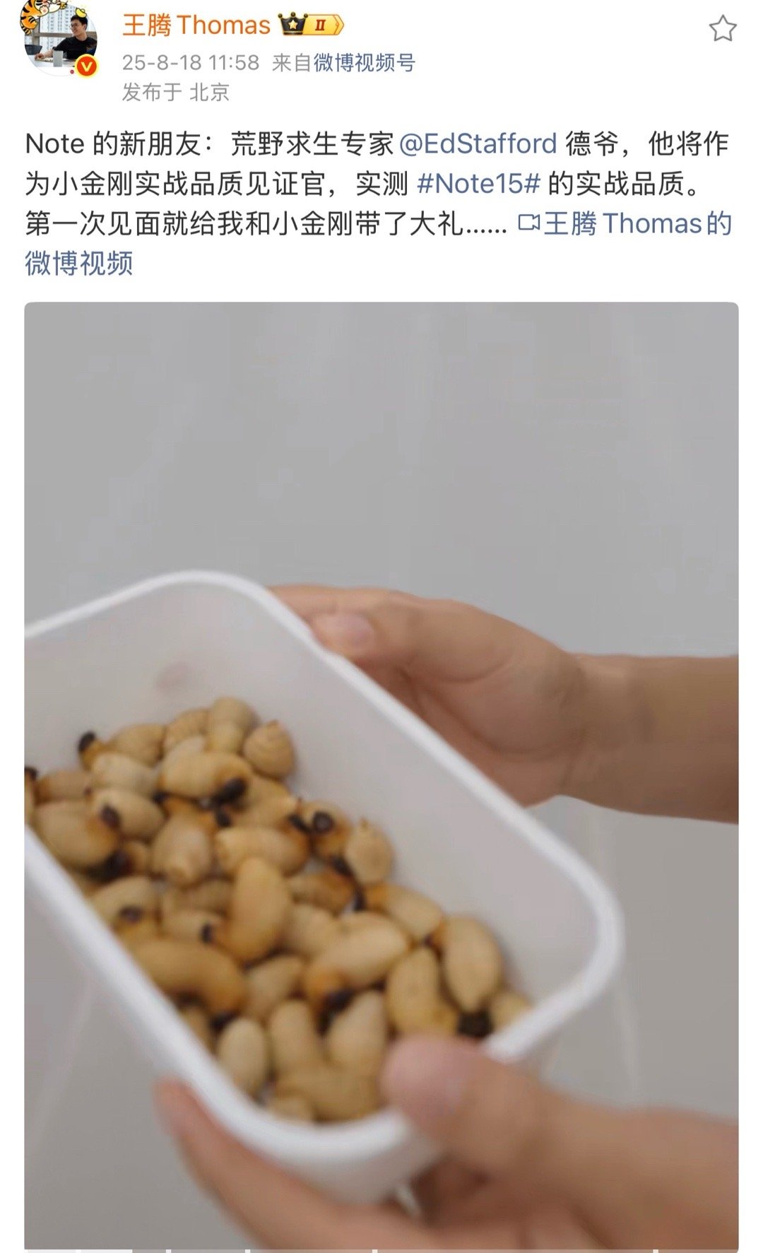 德爷请王腾吃虫子 德爷亲自测Note15系列实战品质，反手给腾哥安利吃虫子，我勒