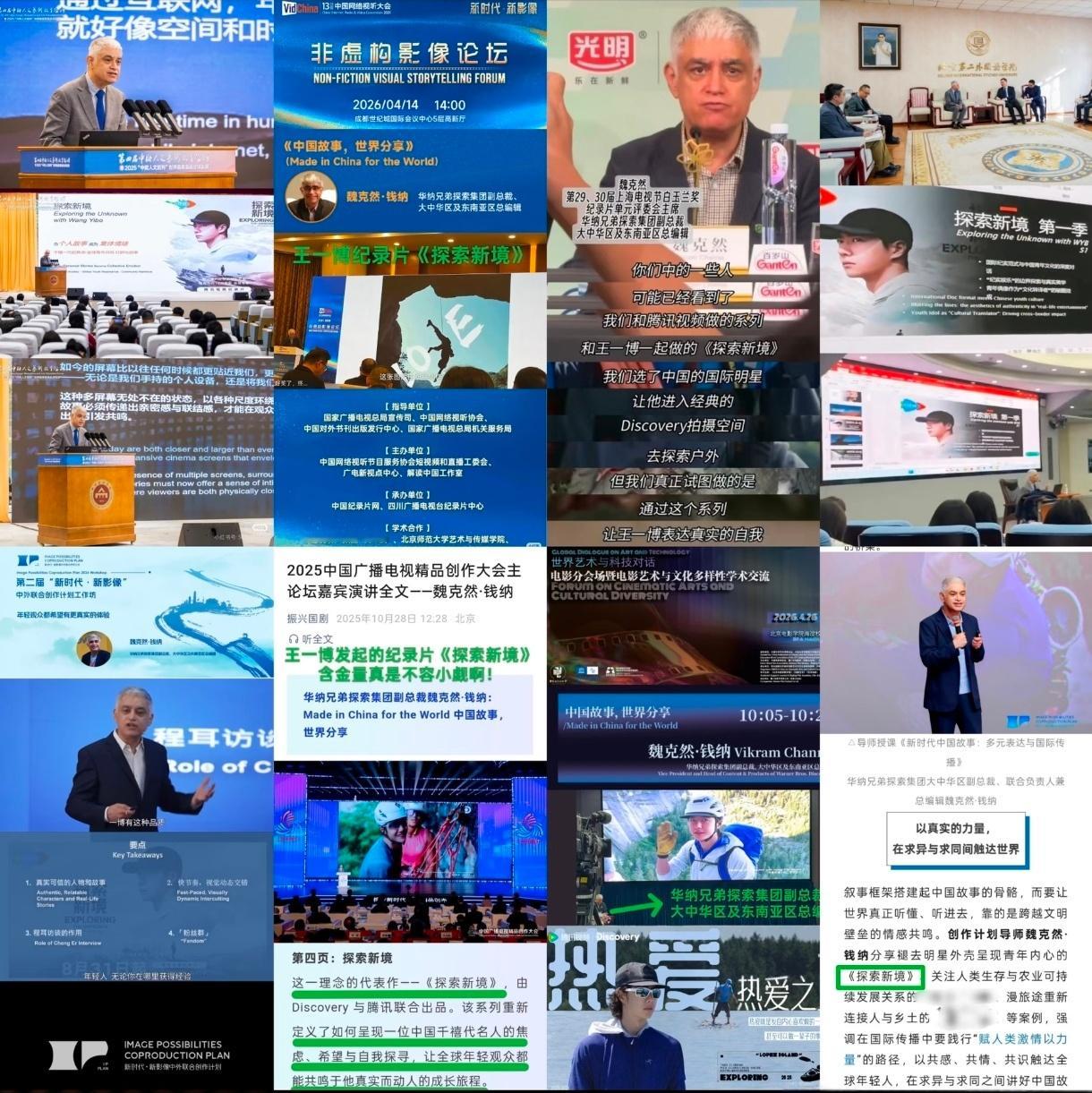 王一博探索新境 探索集团副总裁魏克然第8次分享《探索新境》！2026年8月21日