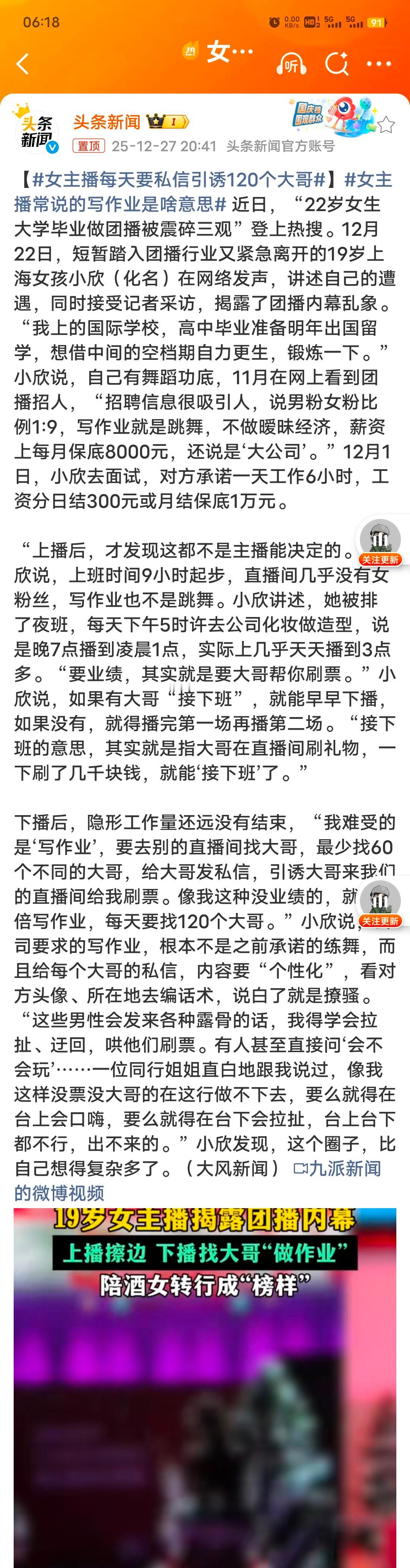 女主播每天要私信引诱120个大哥直播早已不是当初的直播，线上线下乱七八糟，太娱乐