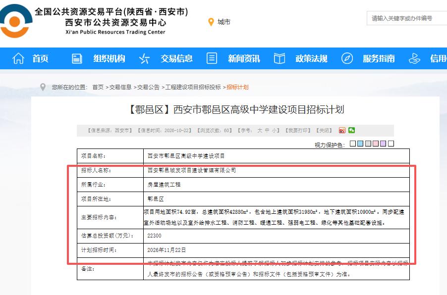 总投资2.23亿元！占地74,92亩！西安这将新建一所高级中学，启动招标...