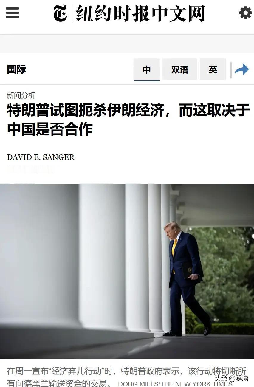 《纽约时报中文网》在其8月25日的报道中，一针见血，同时又非常无奈地指出：“特朗