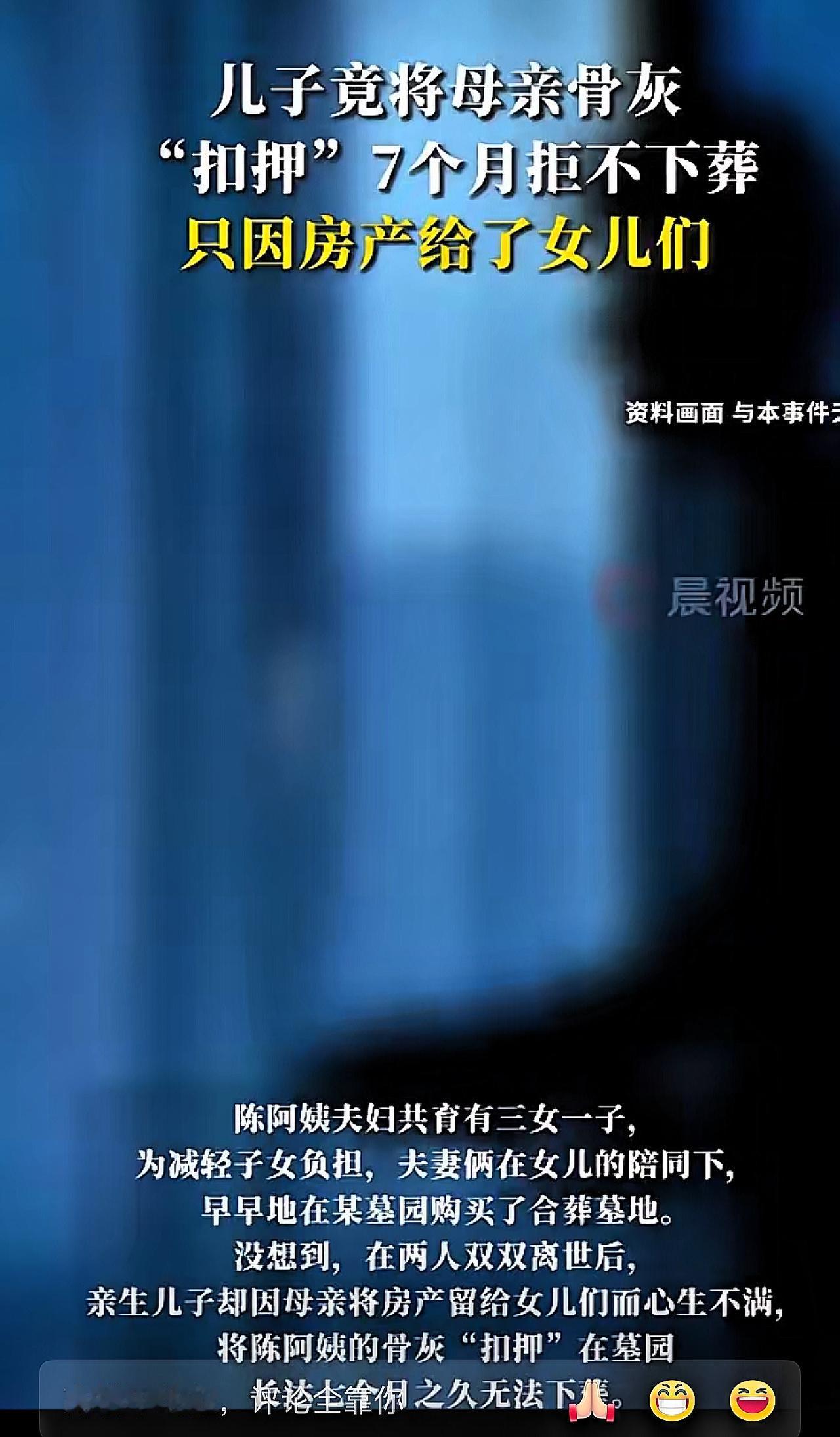 上海独子扣母骨灰7个月争产！拿亲人身后事当筹码，丢了亲情更输了人品

上海这起家