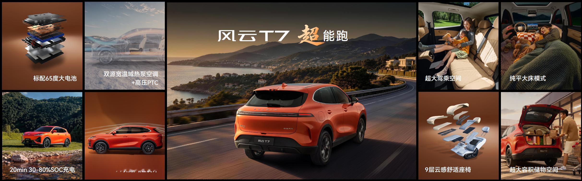 风云T7全球品质纯电SUV预售价10.99万元起，十万级又有新选择了~ 