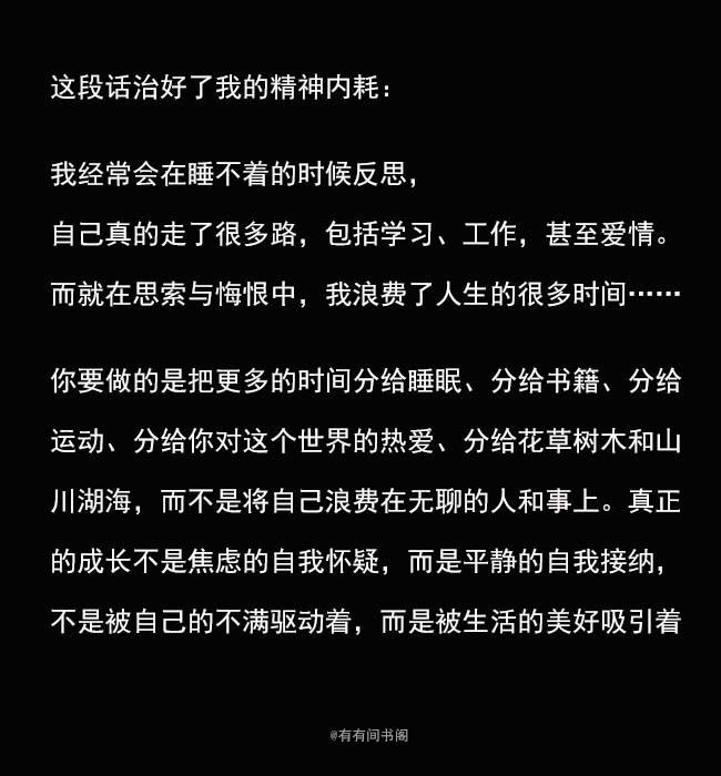 这段话治好了我的精神内耗