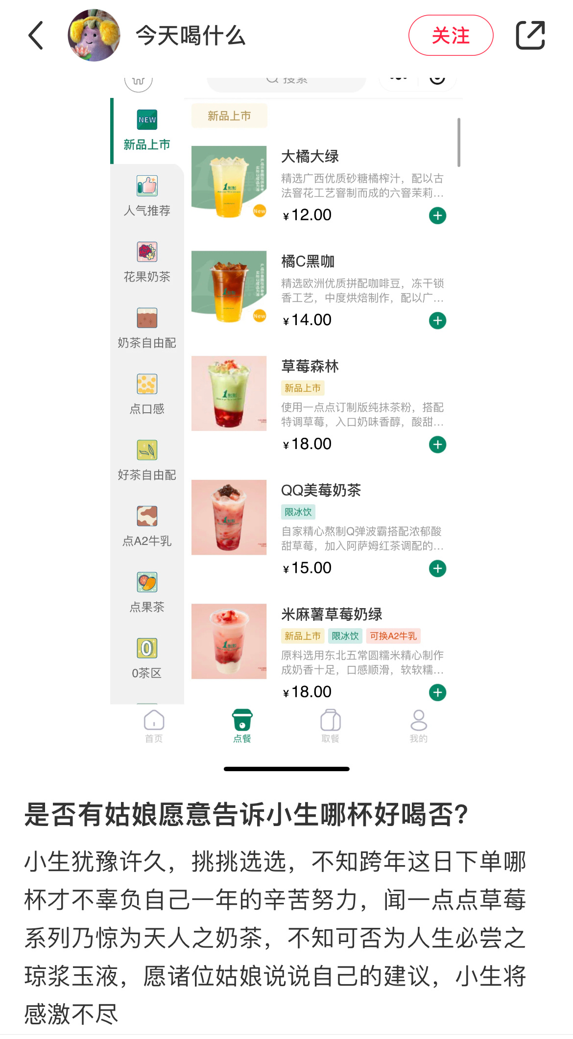 是否有姑娘愿意告诉小生哪杯好喝否 