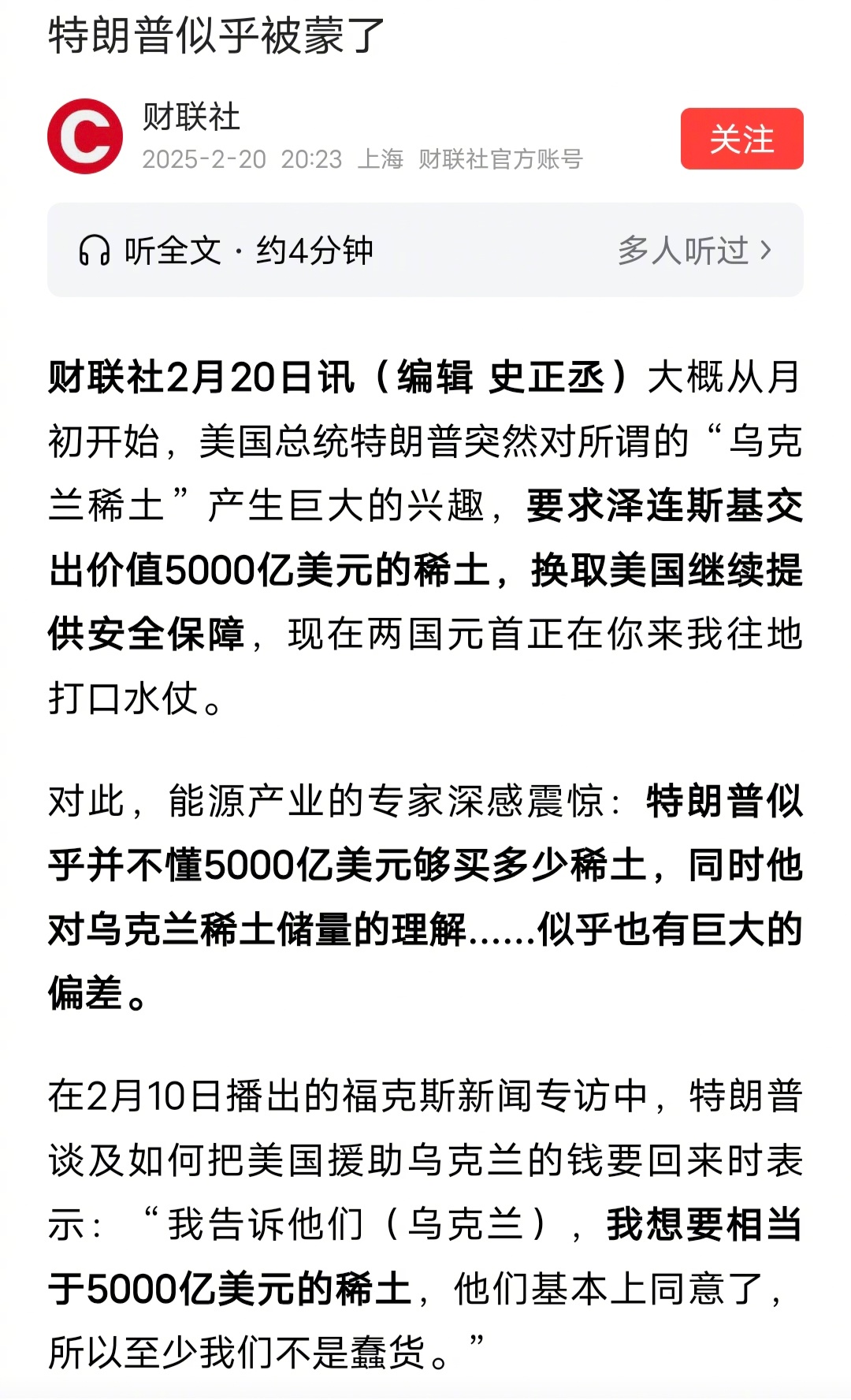 美国专家表示，特朗普可能被泽连斯基骗了，乌克兰没有大量稀土。知名大宗商品产业作家