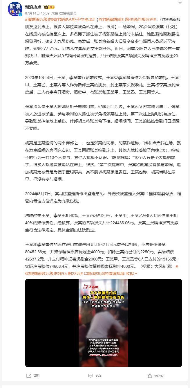 遭婚闹九级伤残伴娘被从柜子中拖出 河南汝阳一场婚礼上演不当婚闹，年轻伴娘被众人裹