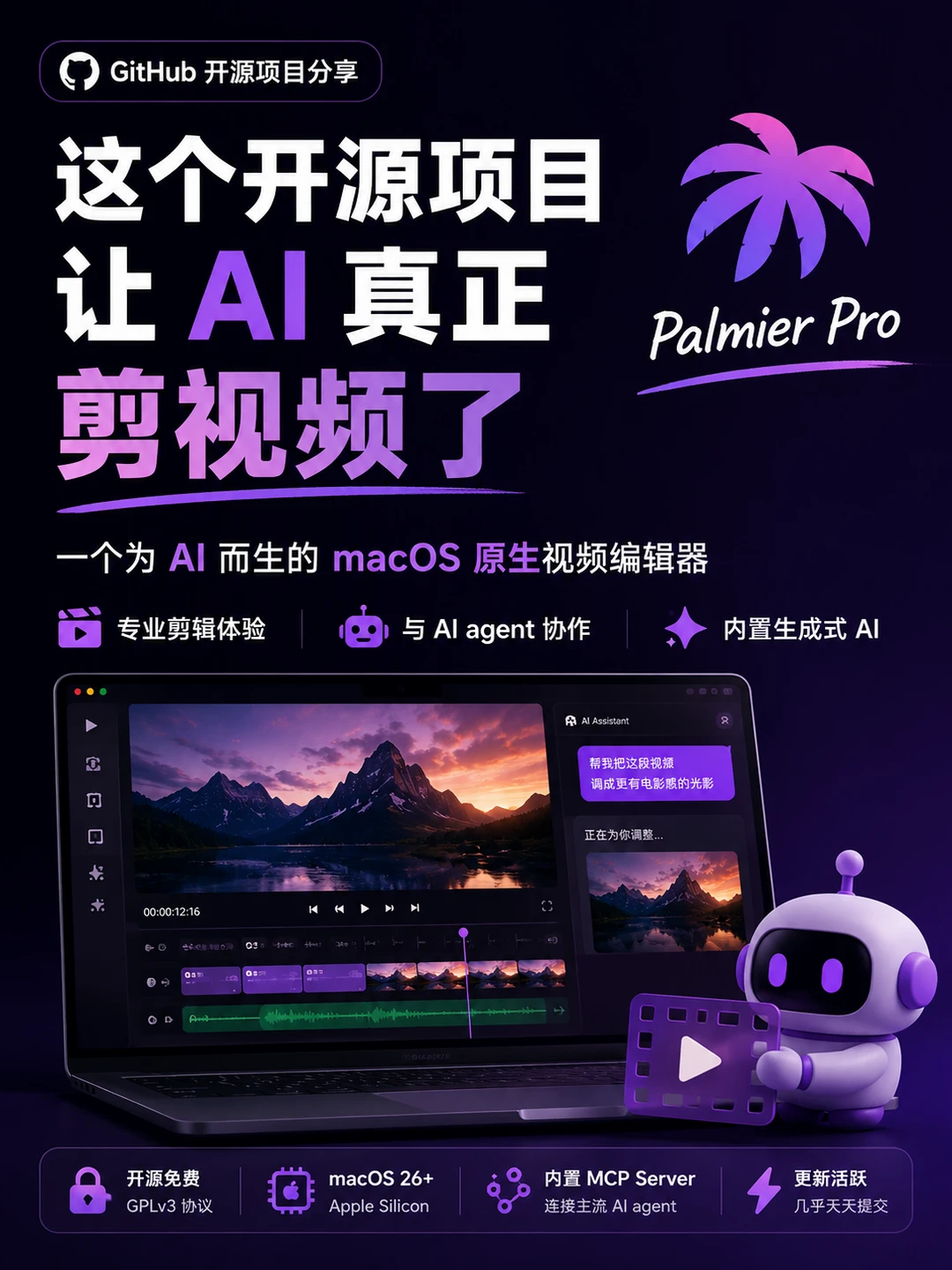 一个能用agent指挥AI剪视频的开源项目