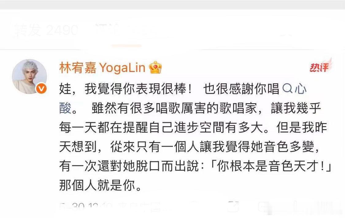 林宥嘉感谢魏如萱唱心酸 呜呜呜waa淘汰真的好意难平！但看到Yoga在评论区这么