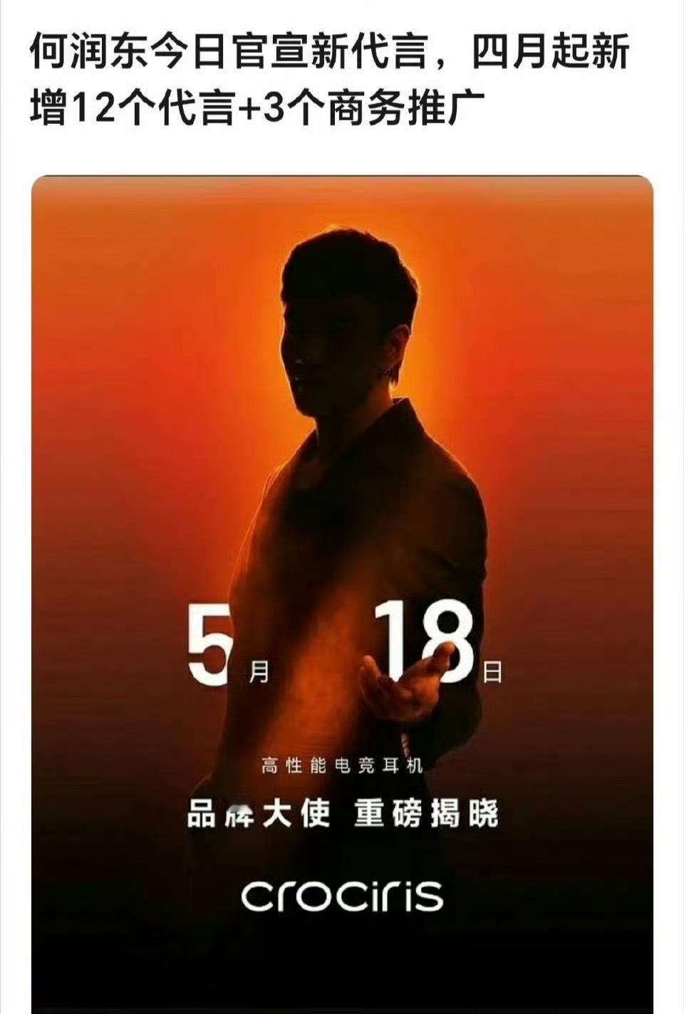 真有人莫名其妙就发财了。。。何润东躺捡了商务12个代言➕3个推广[泪奔][泪奔]