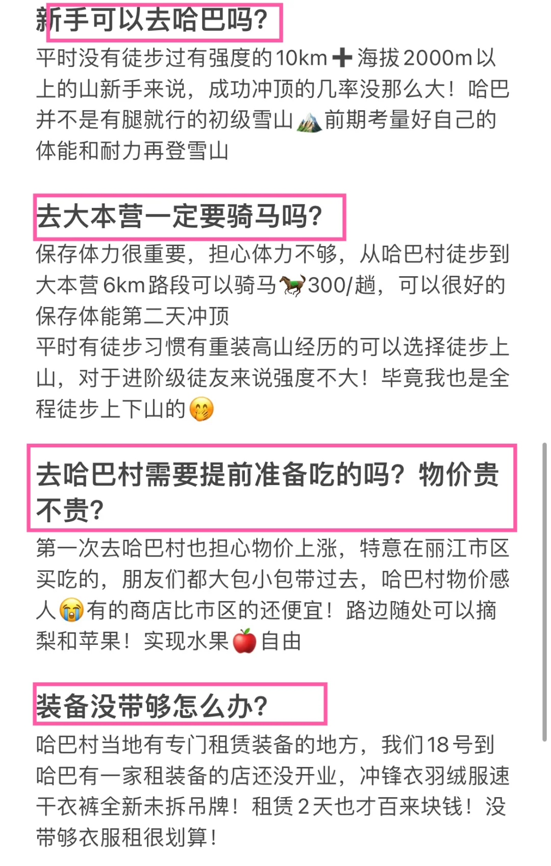 爬哈巴的真实感受和建议🏔️