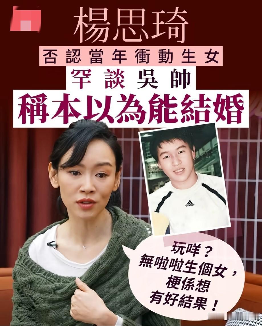 杨思琦罕谈未婚生女！自曝本以为能和吴帅结婚，否认当年是冲动生子
 
港姐冠军杨思