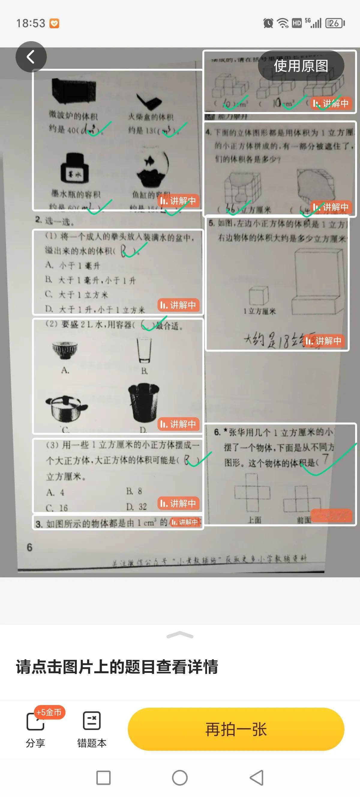 你以为我们课内学不好吗？


来，给你看看这个假期我给她巩固培优的练习内容。
