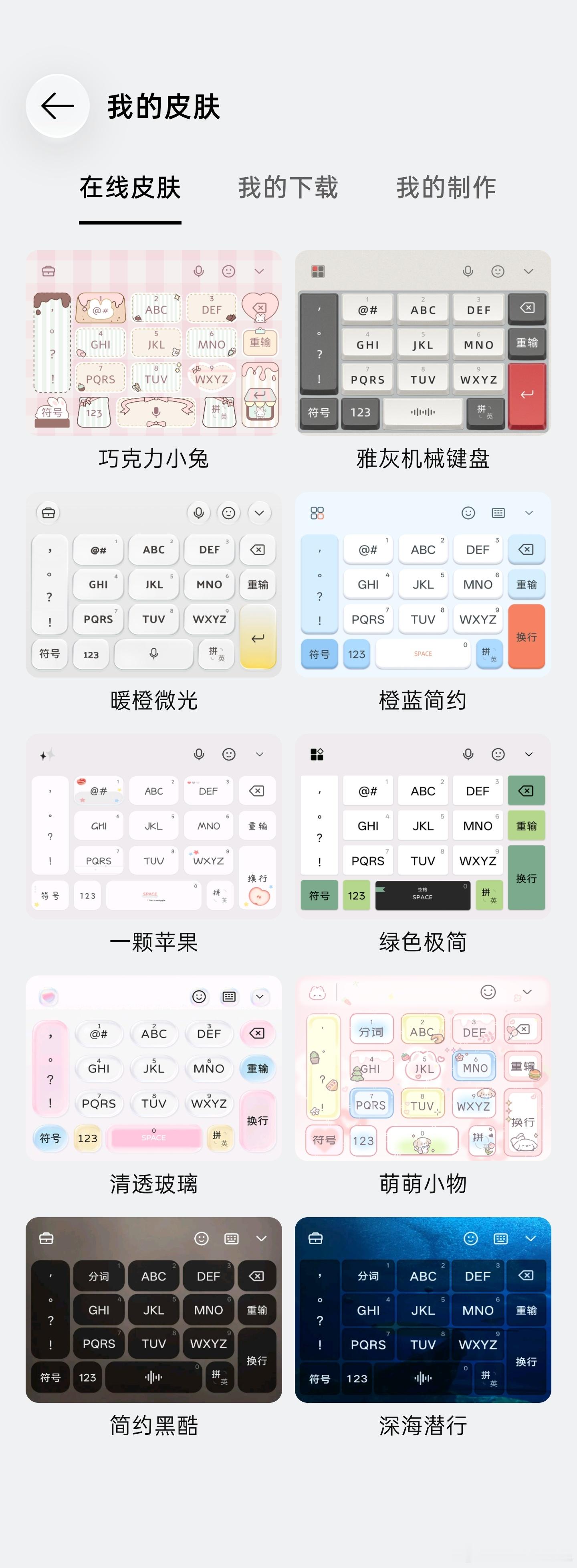 小布输入法目前上线了8款在线皮肤，够不够你们用的[嘻嘻] ​​​