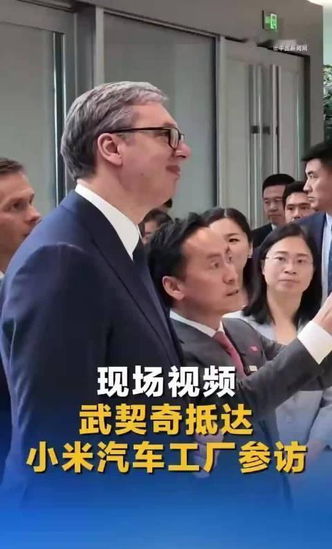 在紧凑庄严的国事访问中，安排参观一家中国民营车企，这一细节本身已颇耐人寻味。塞尔