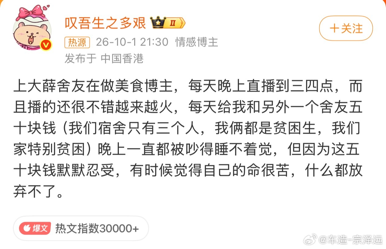 贫困生为五十块忍受舍友直播一天50，一个月就是1500。对真正手头紧的学生来说，