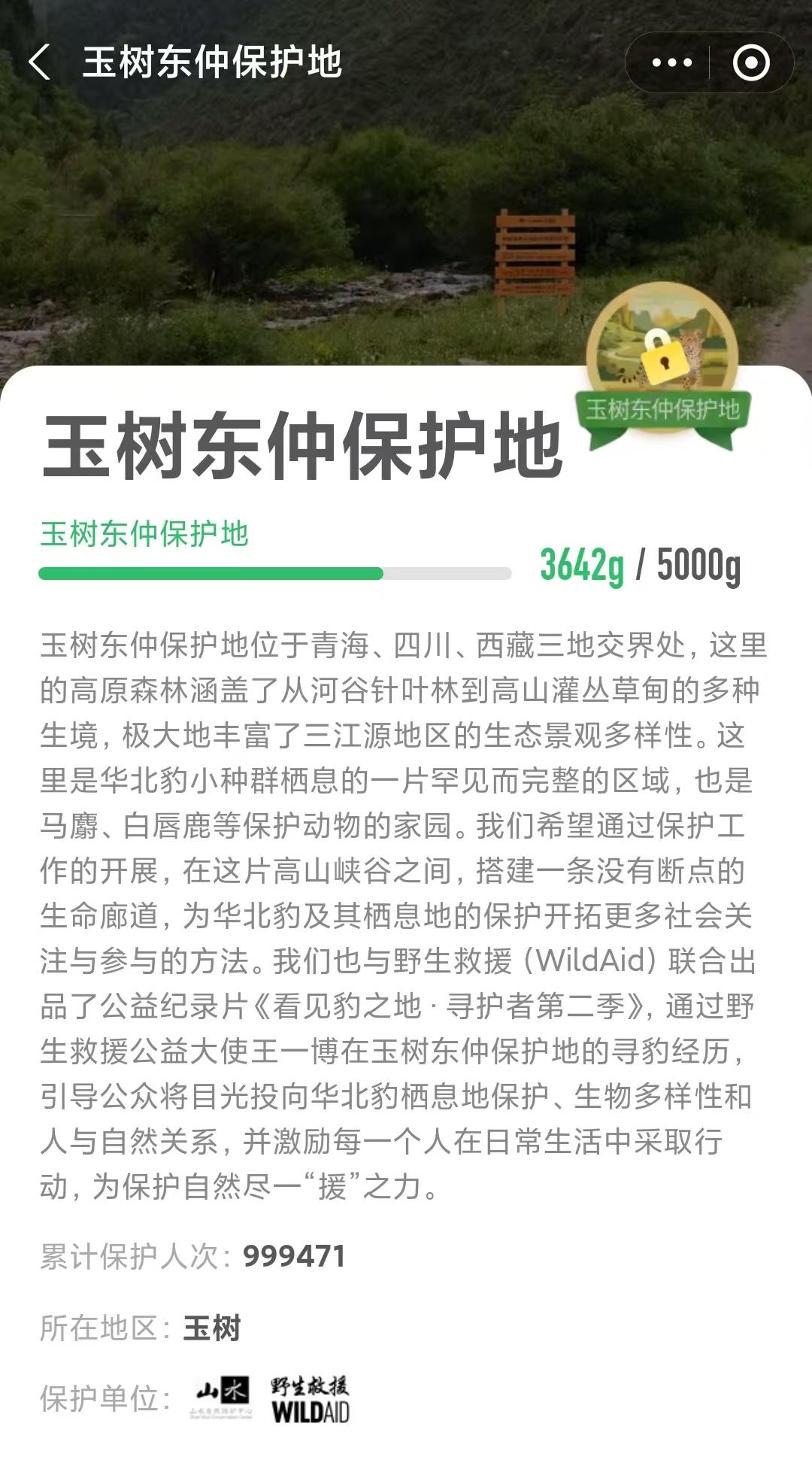 蚂蚁森林要被真顶流的粉群数量惊讶到。王一博《看见豹之地•寻护者2》首映会当天蚂蚁