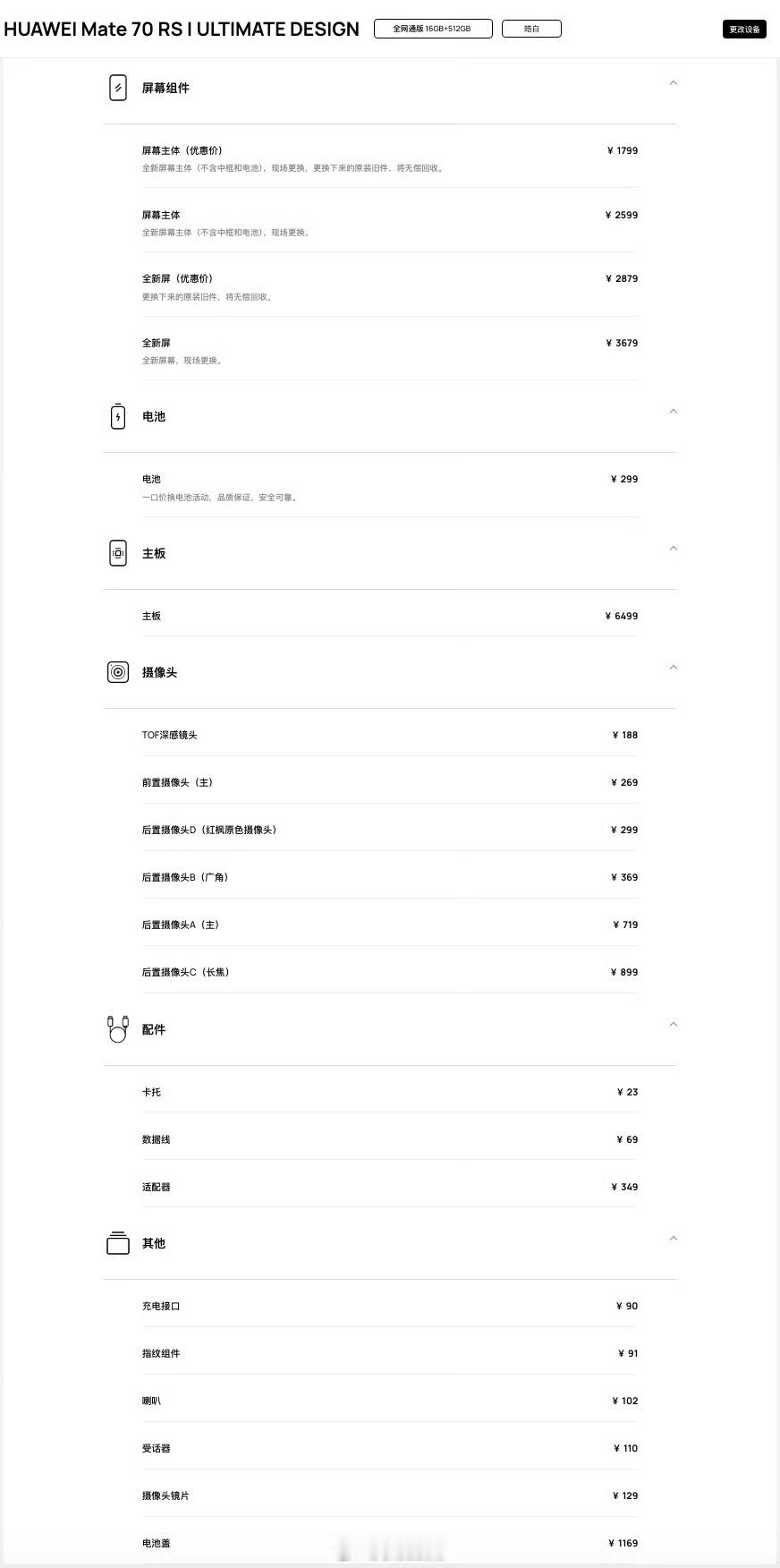 华为Mate70系列维修价格 华为用户都没说贵网上先叫起来了，都花一万多买Mat