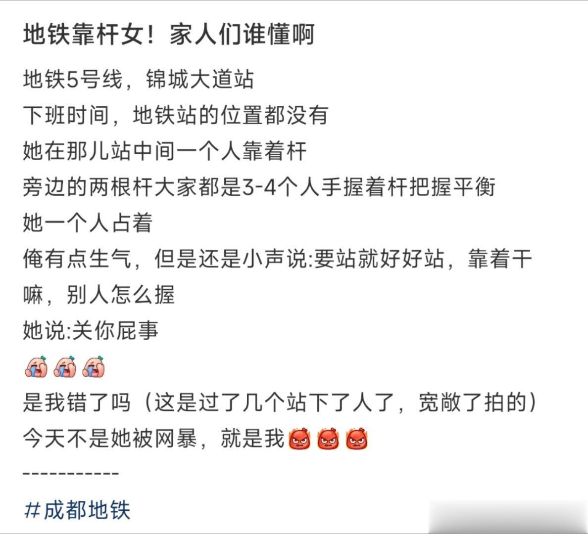 地铁靠杆女！家人们谁懂啊 ​​​