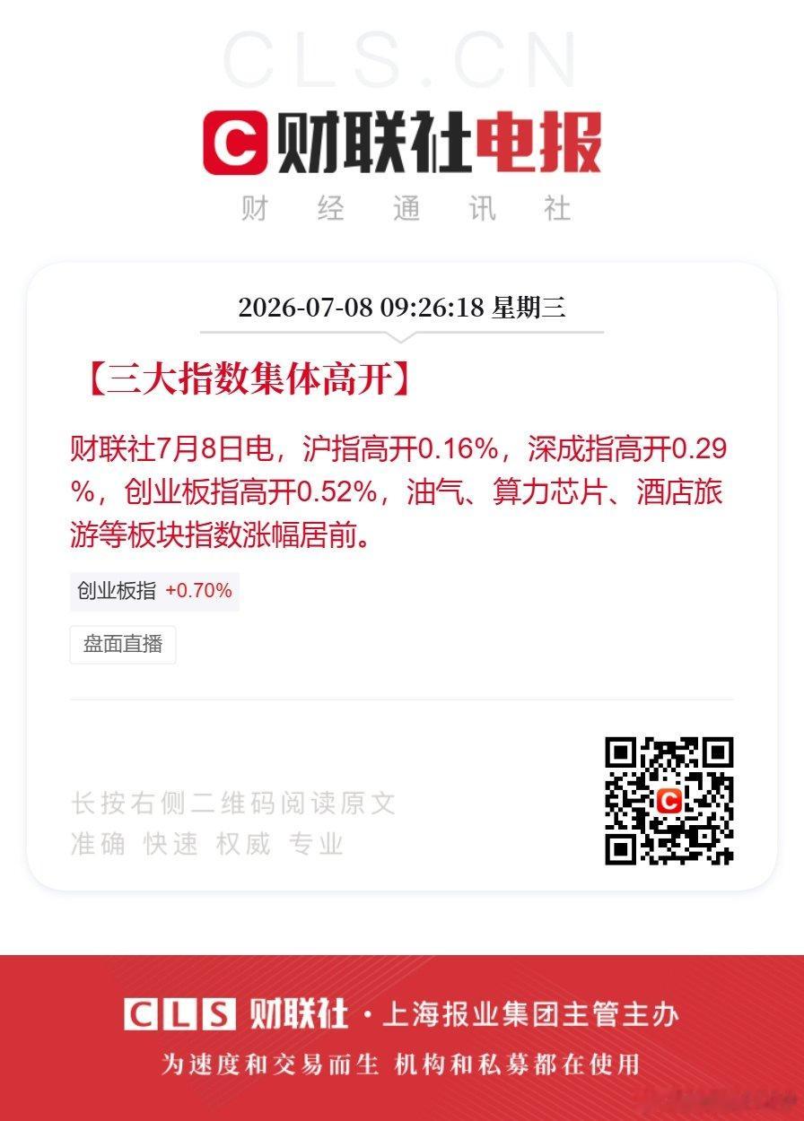 芯片股全面反弹科创50大涨超3%【持续更新A股盘面直播】实时查看7月8日股市行情
