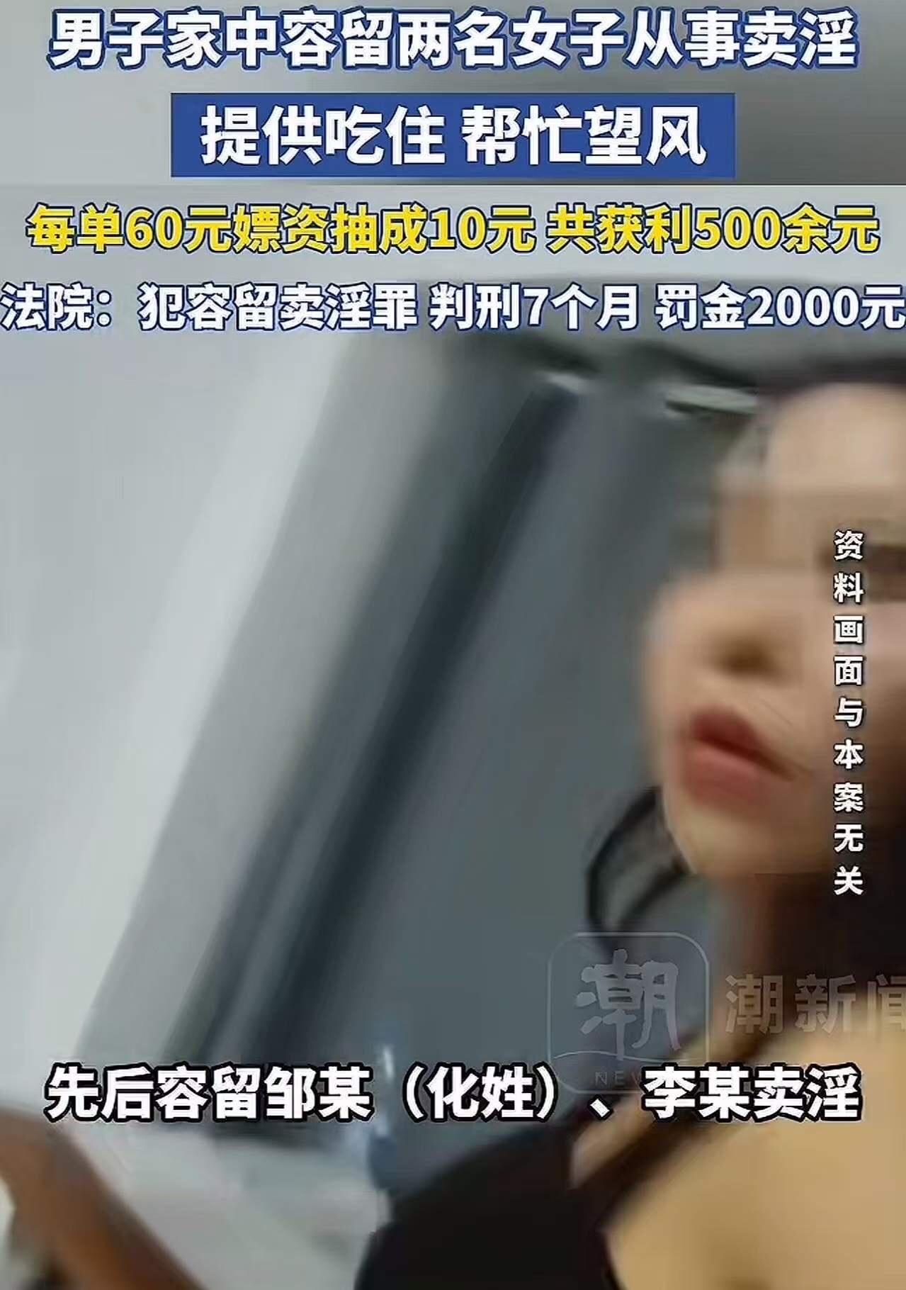 “风险和收益完全不成正比！”无业男子家中容留2女卖淫，为其提供吃住，每单从60元