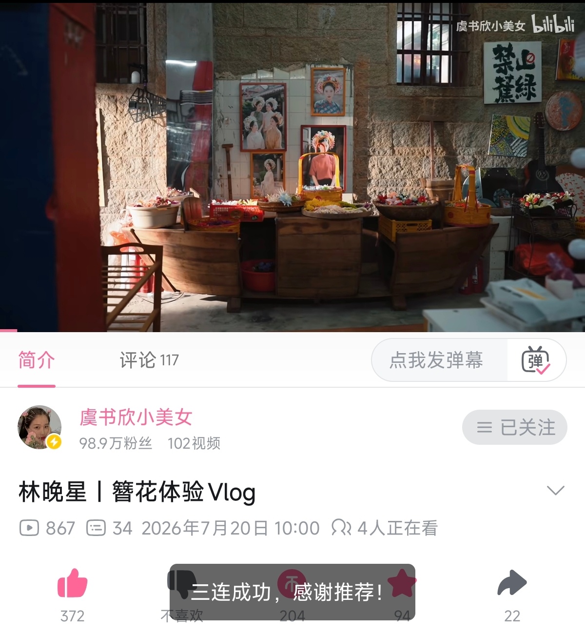 虞书欣b站发vlog了～ 快来四连 
