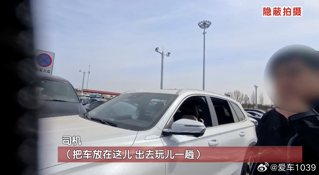 【爱车安全贴士不少司机在北京这地儿免费停车，想“薅羊毛”？当心违法！ 】前段时间