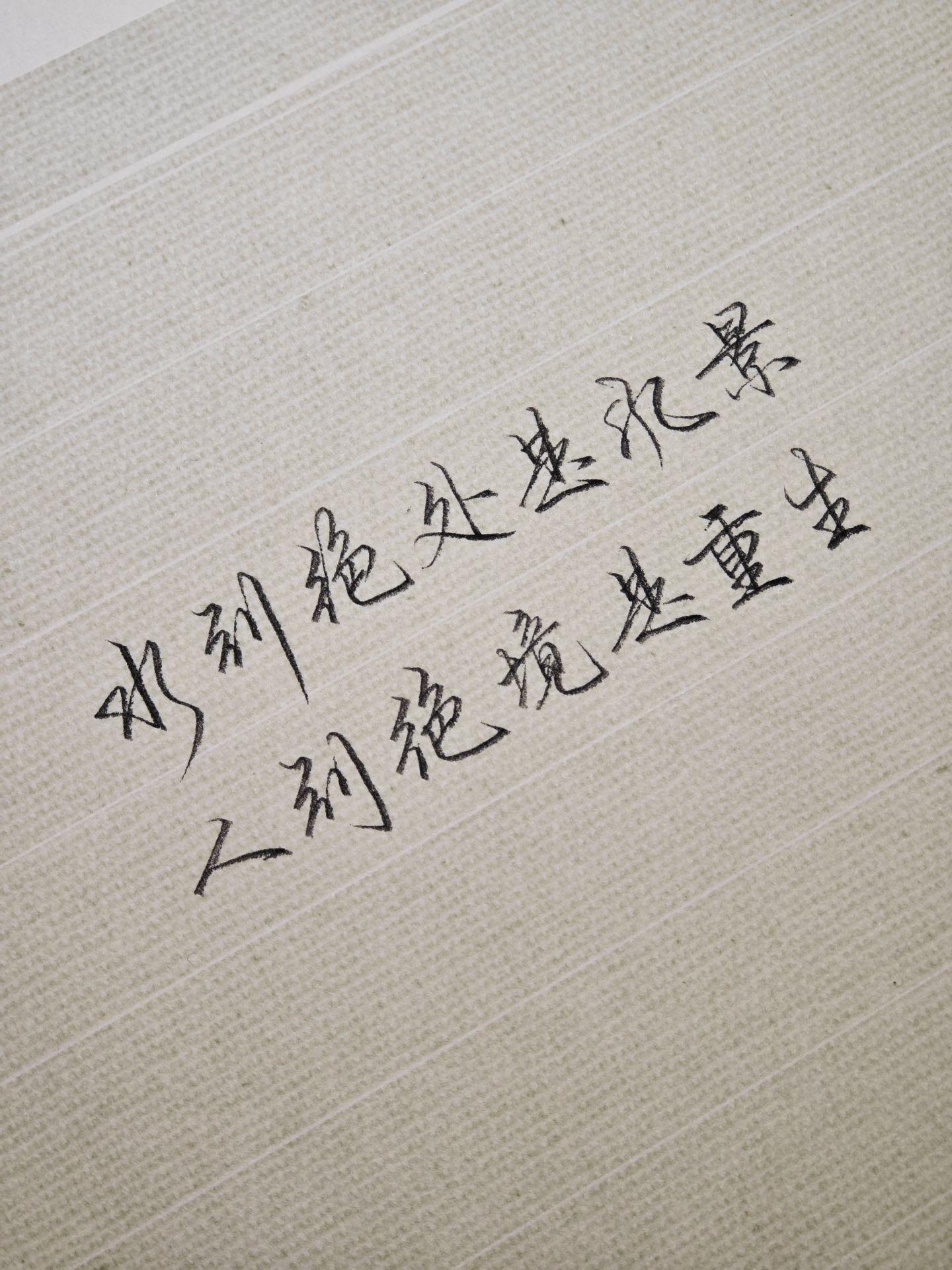 愿你一生努力，一生被爱。想要的都拥有，得不到的都释怀。