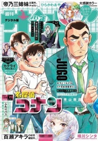 名侦探柯南名侦探柯南高速公路的堕天使 少年Sunday 2号刊公开！萩原研二 松