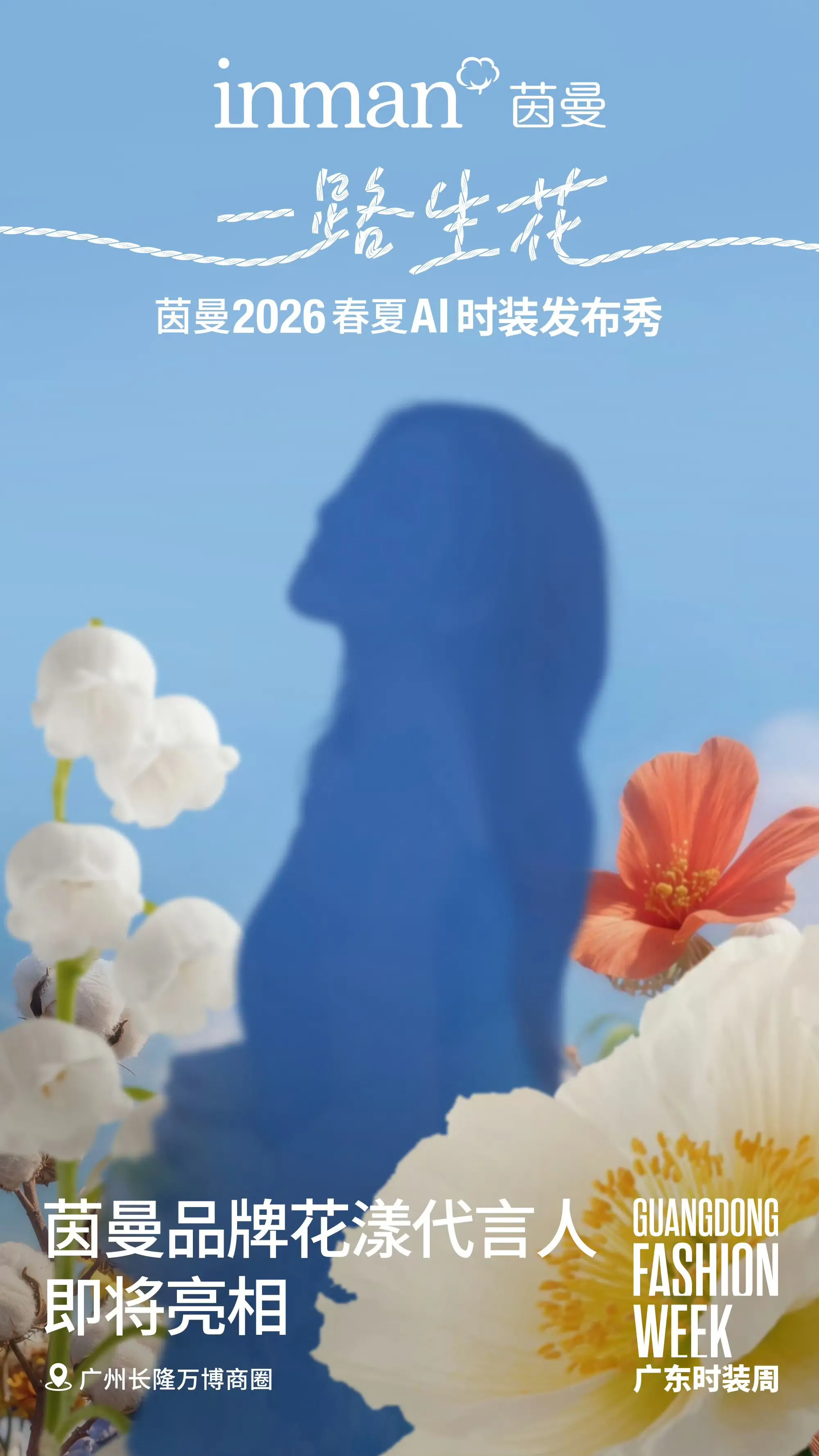 看来17号是茵曼的活动啦😍