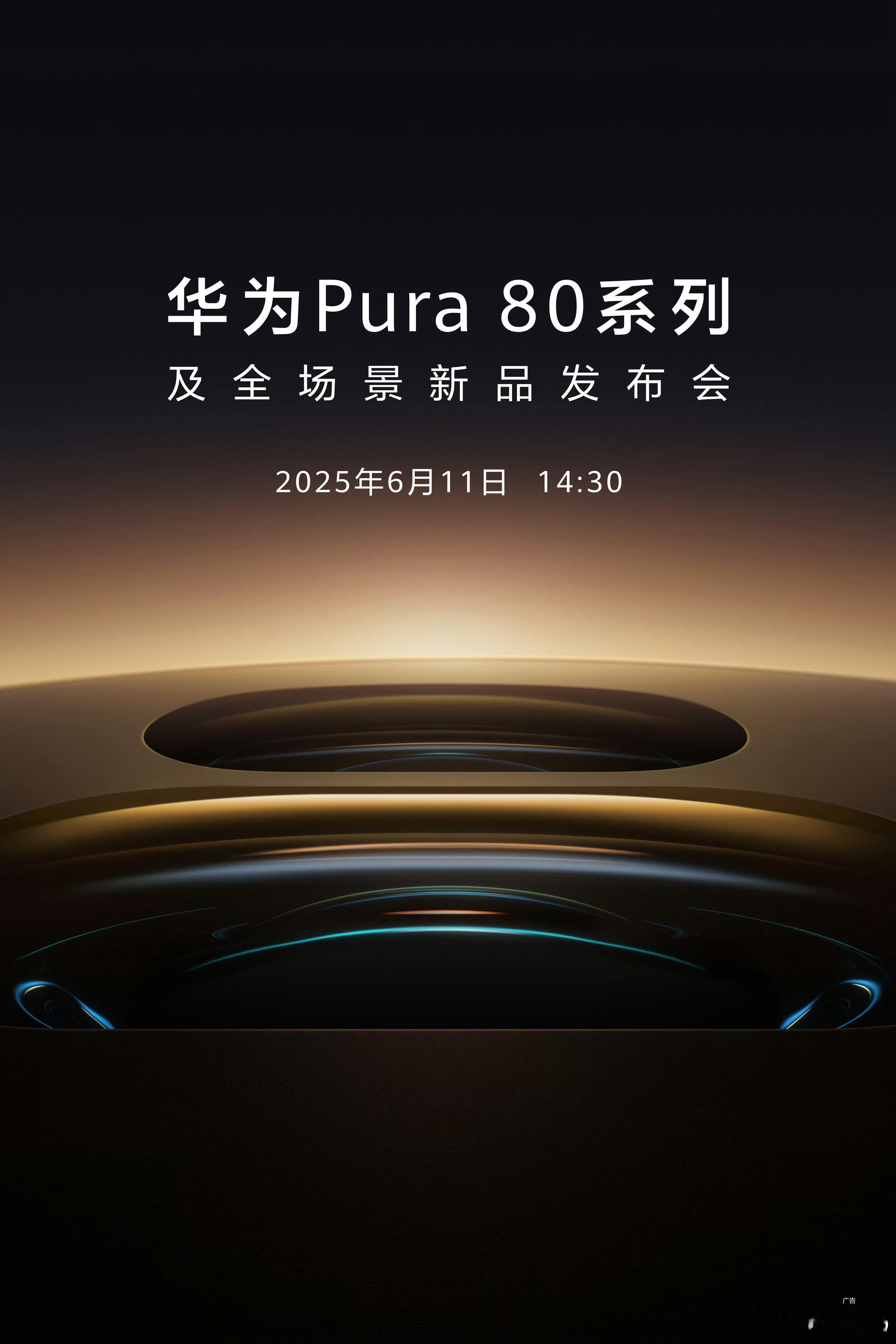 下周很是精彩，一是华为Pura80来了，二是苹果WWDC也要来了，两家前后脚，也
