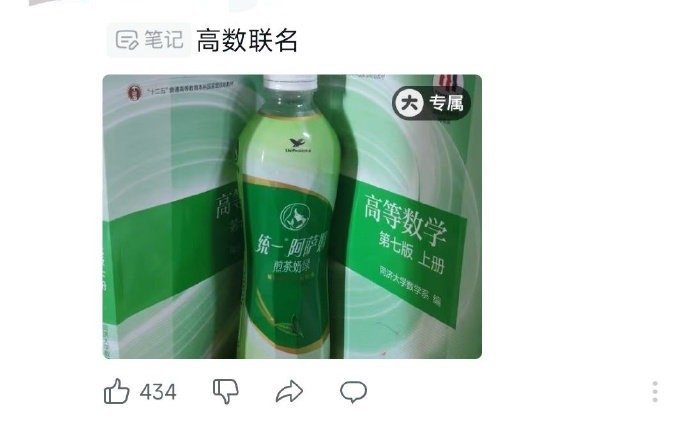高数也是联名上了 