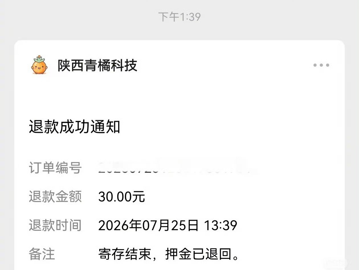 30元押金弹窗显示已退实则未退第三方存包柜退款流程引质疑近日，有外地游客在社交平