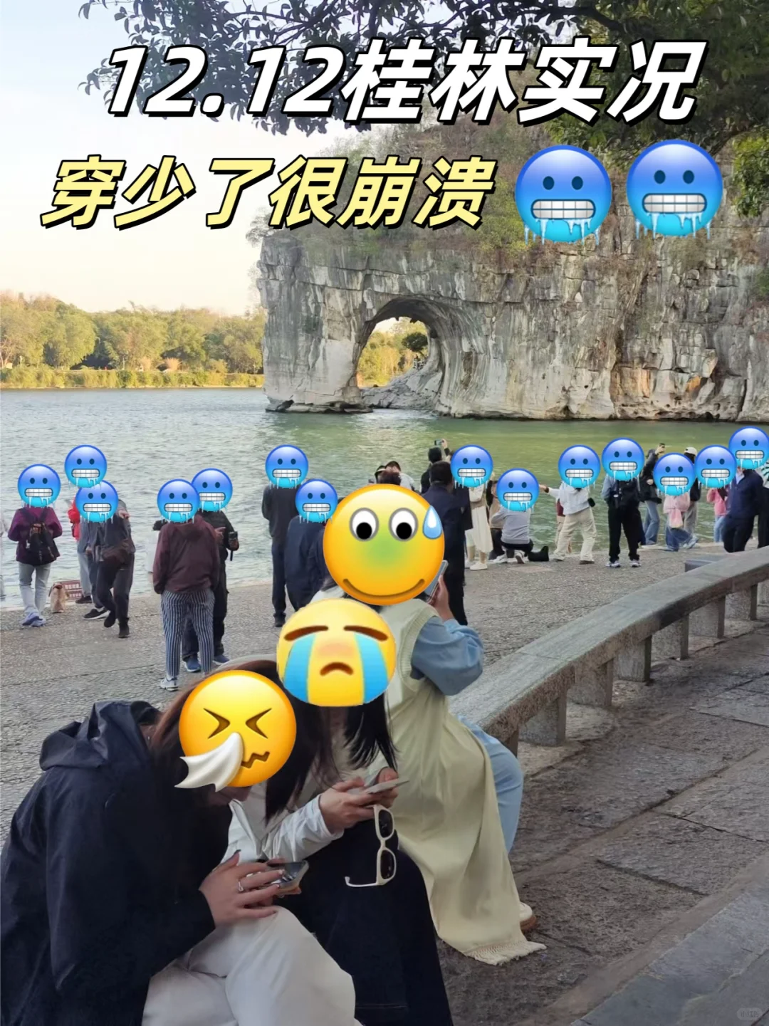 12.12🌟桂林实况，12月来的快调整行程