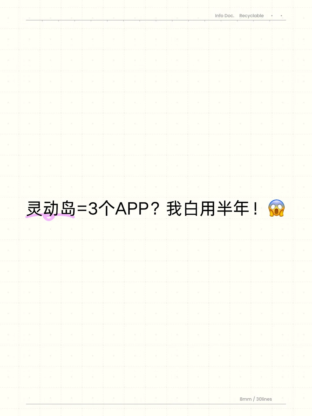 灵动岛白用半年？千问一句话点醒我😭