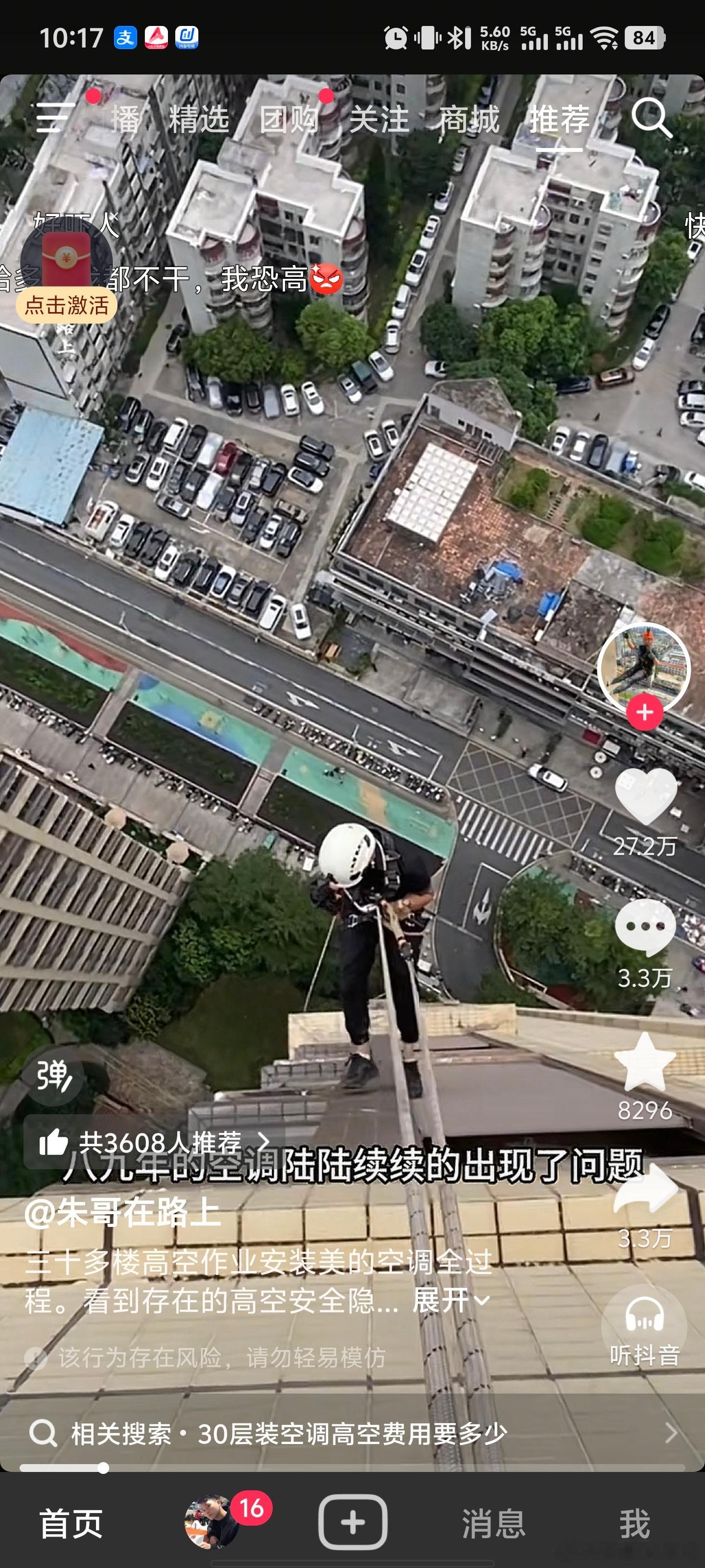 这种高空作业换空调外机的是真够危险[允悲]当时开发商设计时候怎么就不再里面开个门