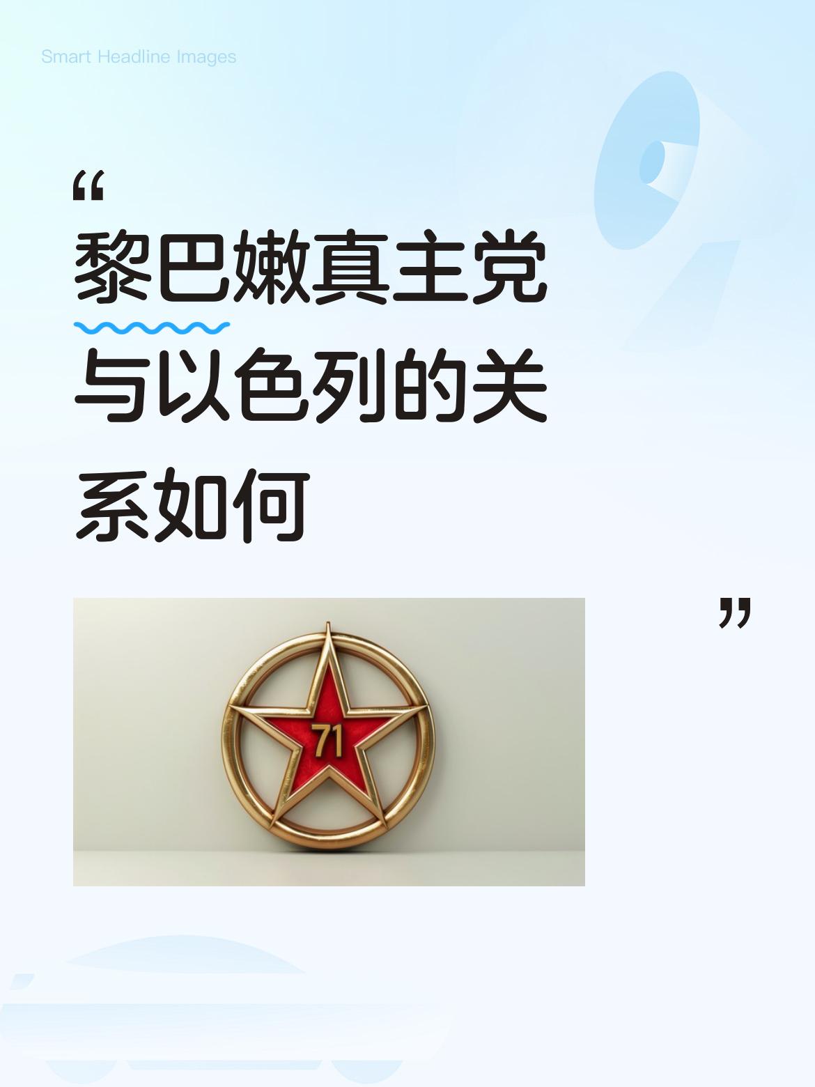 真主党是盘踞在黎巴嫩的哈马斯，是哈马斯的亲兄弟双胞胎，真主党大多数成员都是当初阿