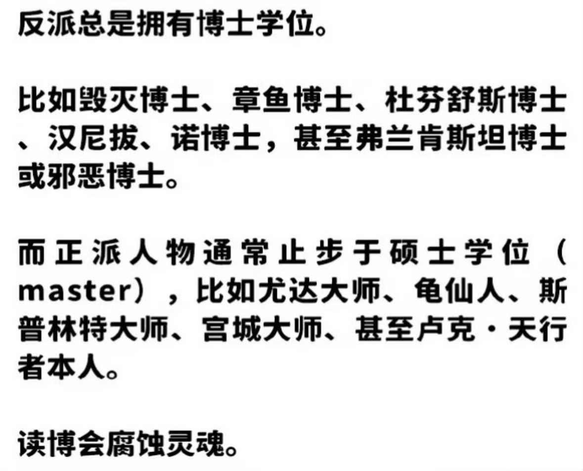 才发现反派总是拥有博士学位图片里还漏了一个人：哈莉·奎茵哈莉奎茵是精神病学/心理