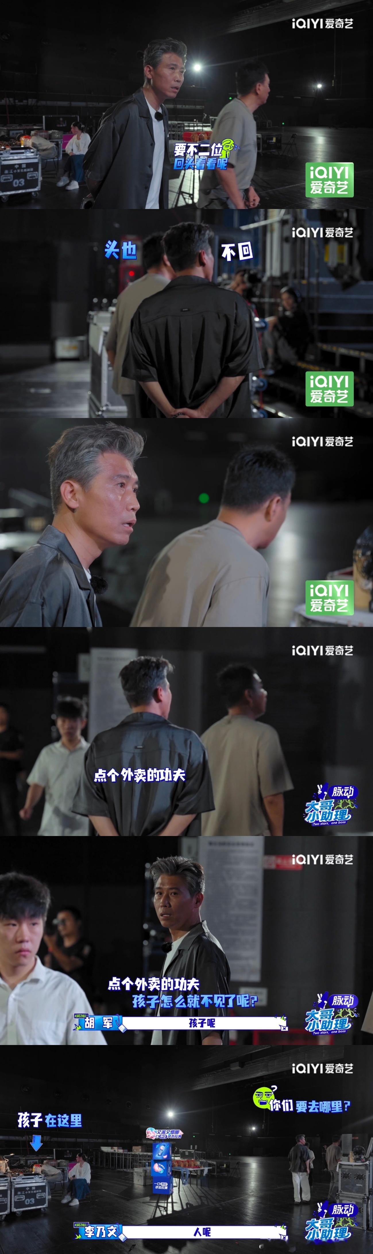 胡军李乃文把陈丽君弄丢了 点完外卖的功夫直接把老板搞失踪，两个人来回踱步四处打探